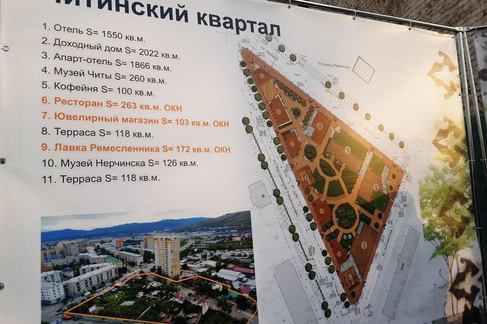 В краевой столице началась подготовка площадки под будущий «Читинский квартал»
