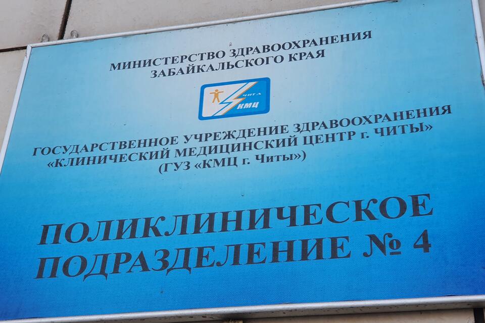 Проект ремонта двух детских поликлиник в Чите оценили в 3,2 миллиона рублей
