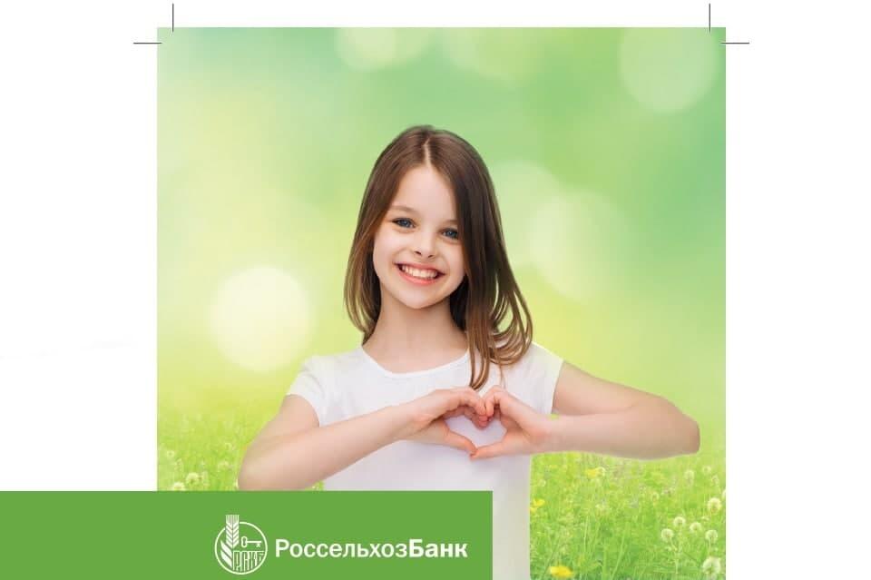 Россельхозбанк РСХБ в Забайкалье предлагает оформить дебетовую карту «Россельхозбанк-ВОРДИ» и помочь детям с инвалидностью