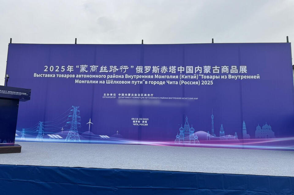 В Чите начнёт работу выставка «Товары из Внутренней Монголии на Шёлковом пути» (0+)