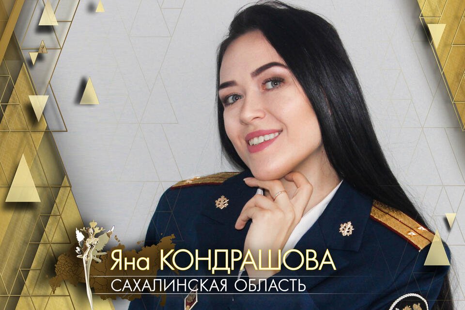 Представительница ДФО вошла в топ конкурса «Мисс уголовно-исполнительная система»