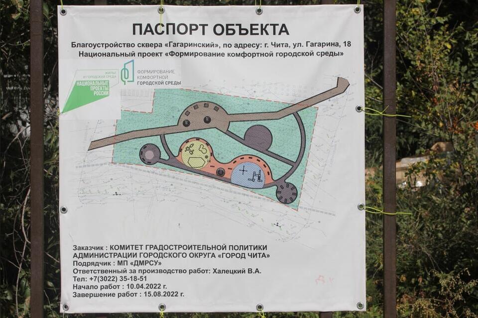 В Чите в очередной раз отложили открытие скверов «Солнечный» и «Гагаринский»