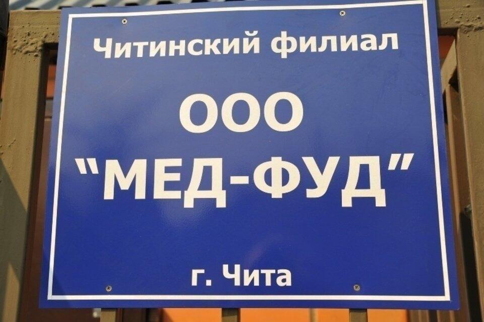 «Мед-Фуд» не стали вносить в реестр недобросовестных  поставщиков
