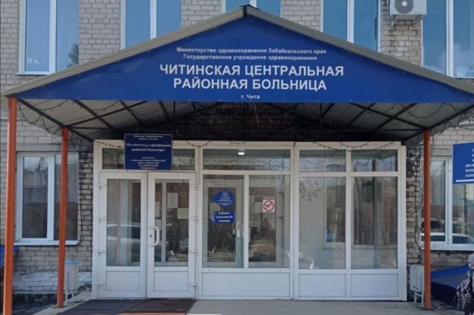 Поликлиника районной больницы в Чите уйдёт на капремонт