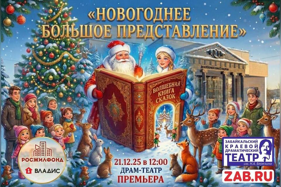 Новогодний спектакль «Волшебная книга сказок» пройдёт в драмтеатре (6+)
