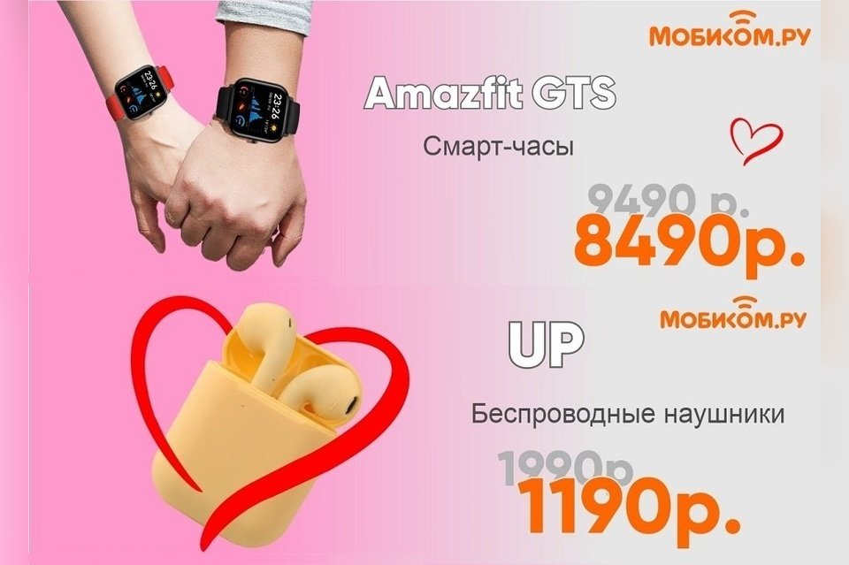 Интернет-магазин Мобиком.ру дарит скидки ко Дню всех влюблённых