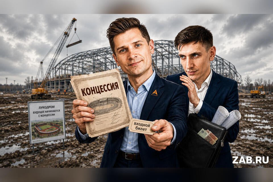 Цена входного билета. Как концессия на лукодром стала товаром