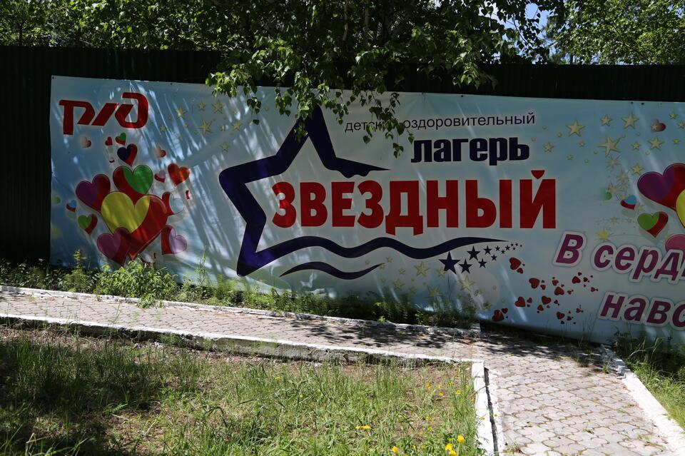 Более 100 млн рублей направит ОАО «РЖД» на организацию детского отдыха в оздоровительных лагерях ЗабЖД