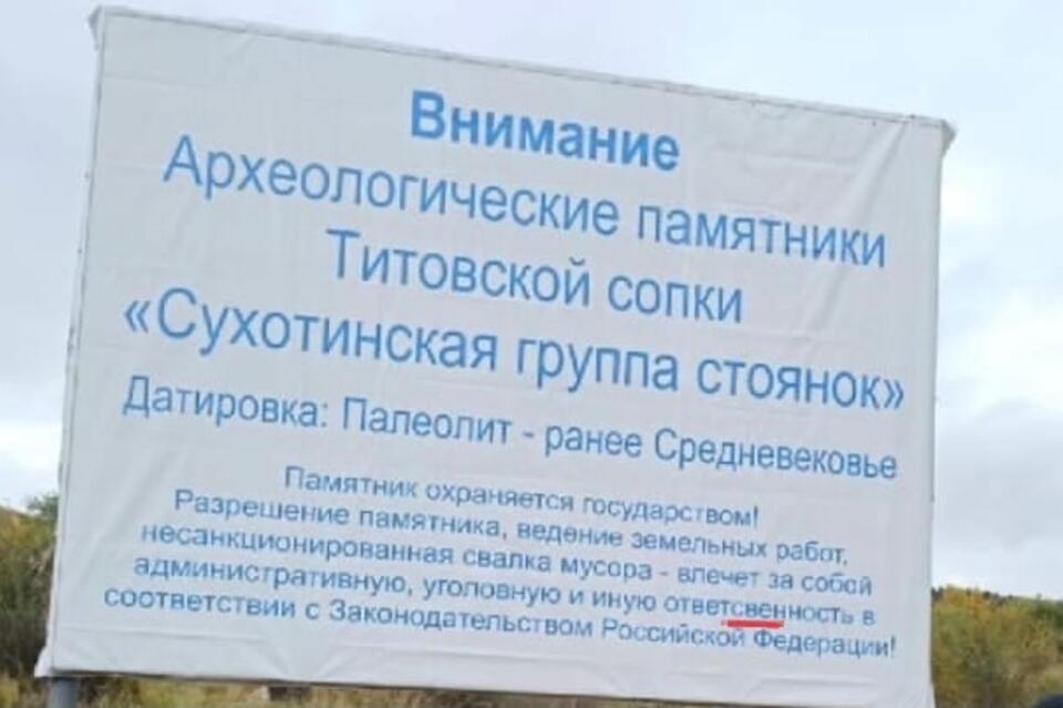 «На месте объекта культурного наследия в Чите установили баннер с ошибками» - очевидцы
