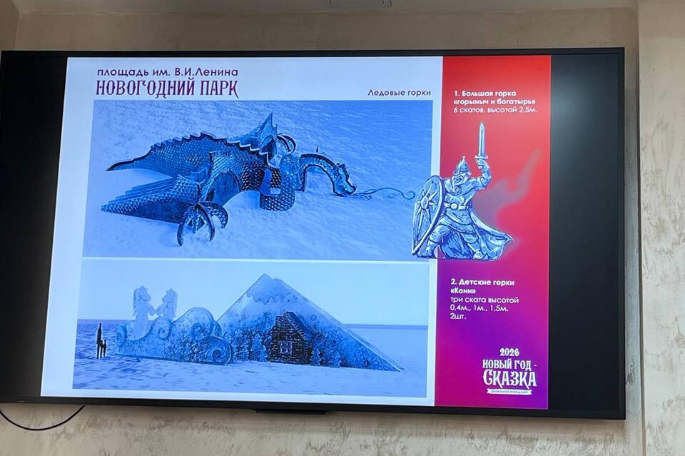 Новая зона развлечений с горкой в виде Змея Горыныча появится на площади Ленина