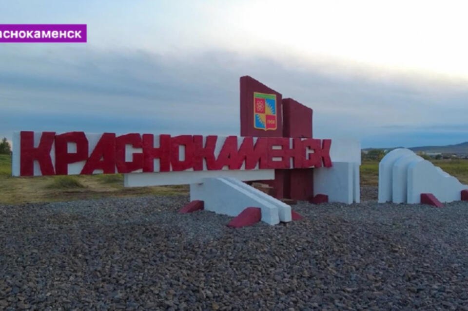 Жители Краснокаменска собственными силами восстановили городскую стелу