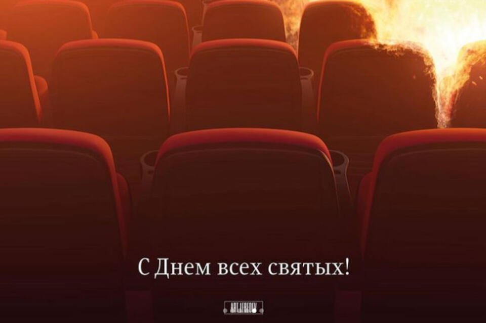 В Кузбассе призвали «Студию Лебедева» извиниться за открытку с горящим залом кинотеатра