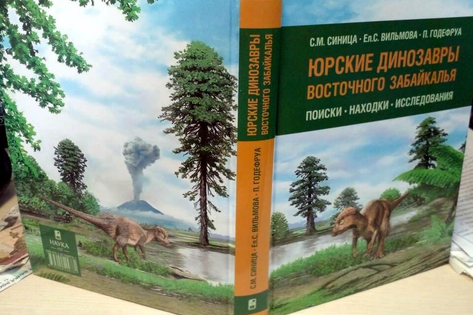 Книга о «странном забайкальском существе» вышла в свет