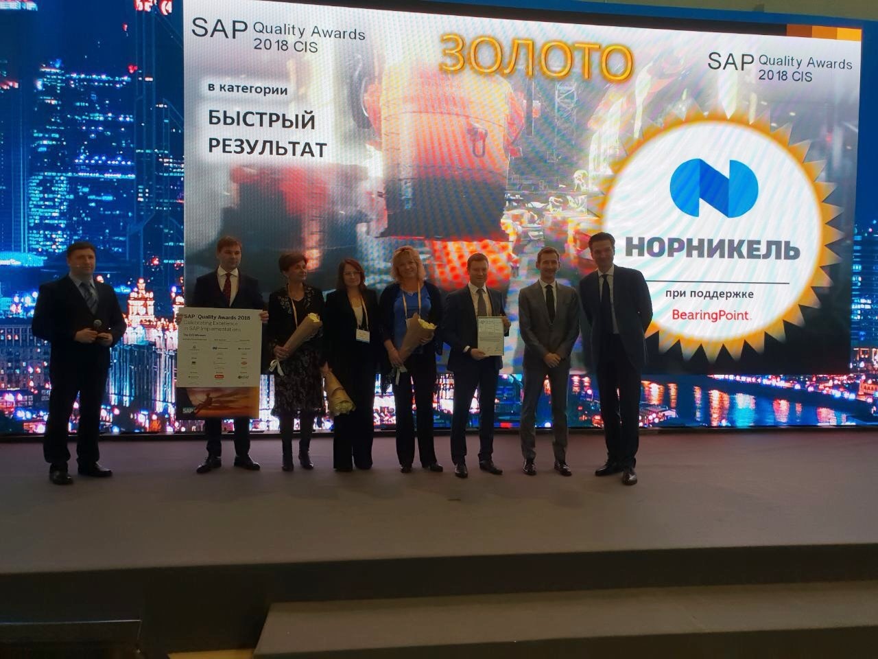 Быстринский ГОК стал победителем премии SAP Quality Award 2018