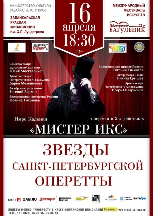 Забайкальская Краевая Филармония Купить Билеты