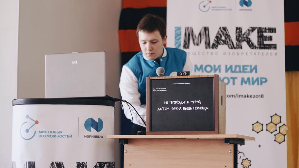 «Норникель» объявил победителей конкурса юных изобретателей «I Make»