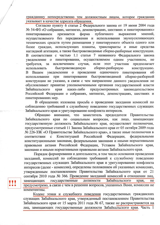 Кодекс этики на Ванчикову не распространяется – администрация губернатора