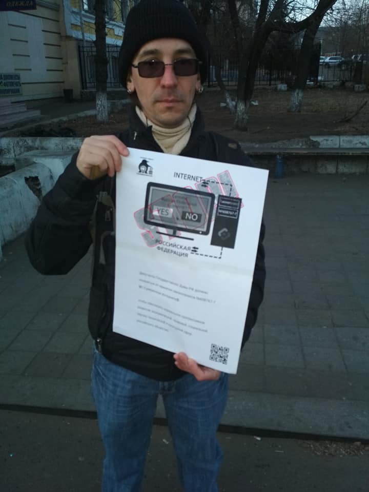 Одиночные пикеты «За свободный Интернет» прошли в Чите