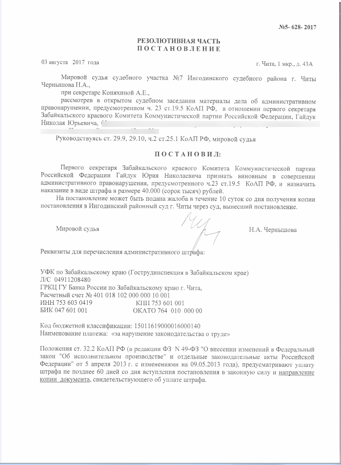 Гайдука оштрафовали на 40 тыс р за невыполнение предписания инспекции труда