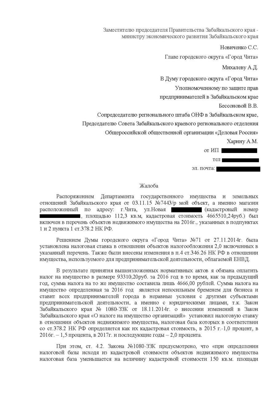 Предприниматели в Чите пожаловались на 20-кратный рост налога на имущество