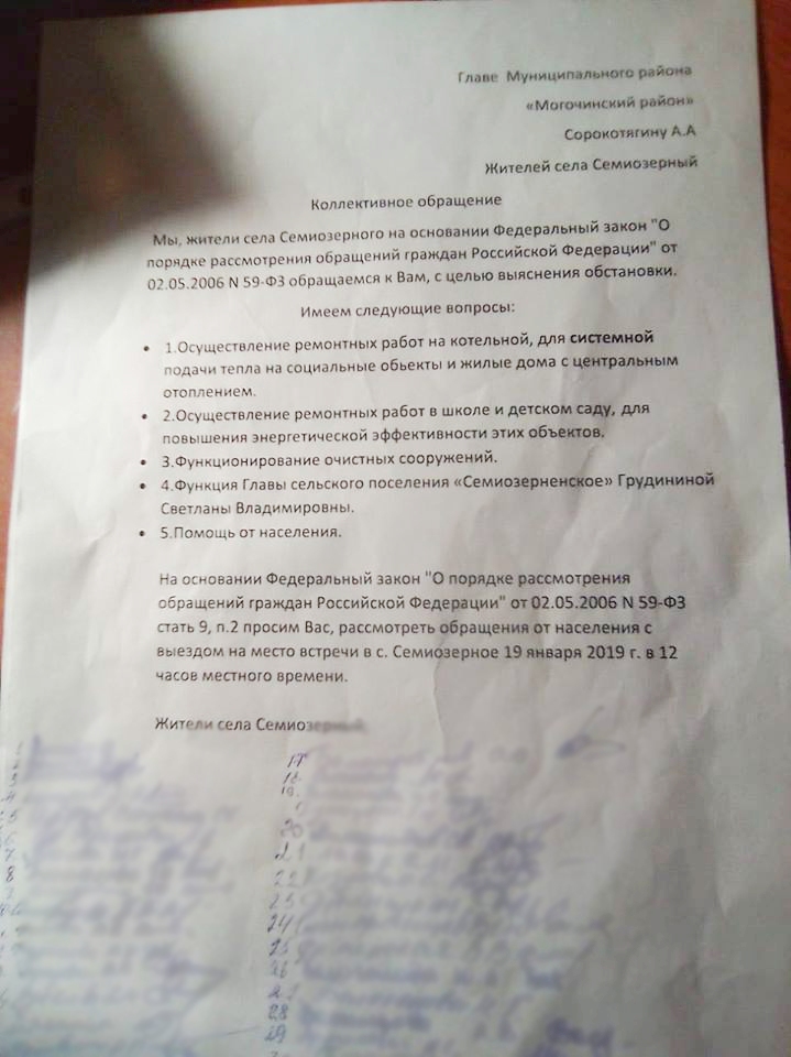 Жители Семиозёрного потребовали встречи с районными властями – Плюхин