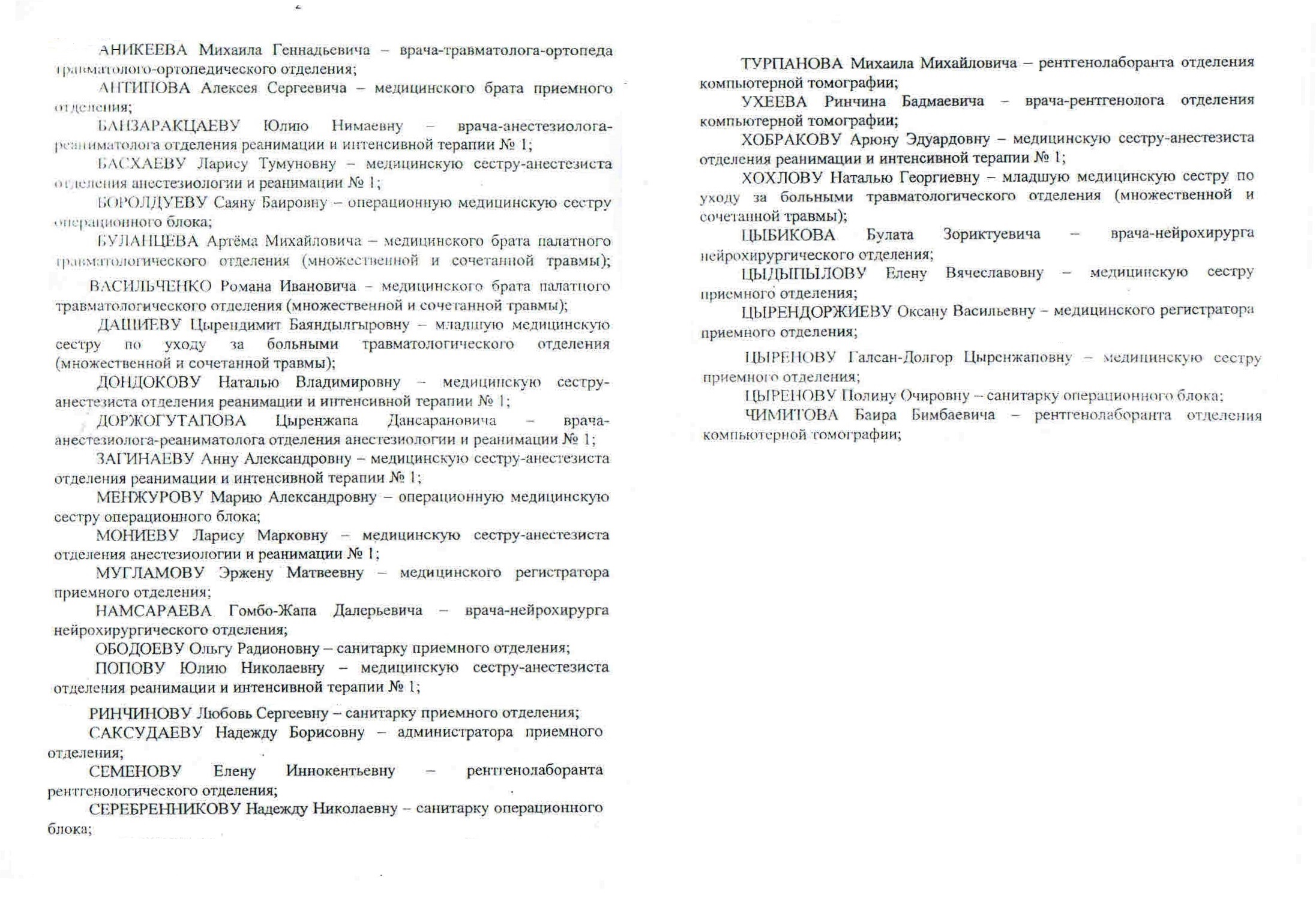 Жданова объявила благодарность врачам из Бурятии за помощь в ДТП с паломниками