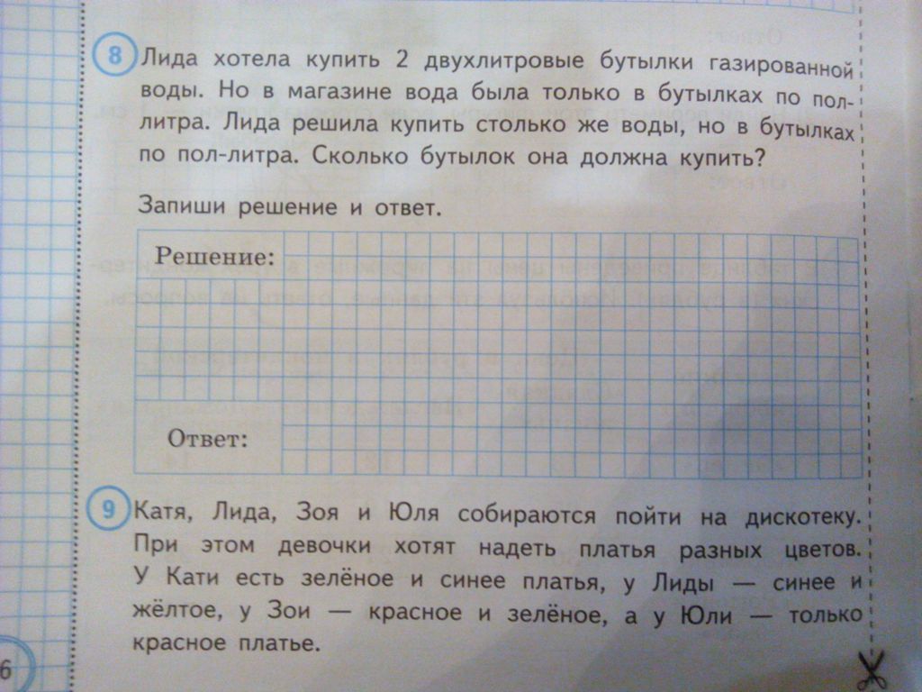 Лида сочинение. Лида хотела купить 2 двухлитровые.