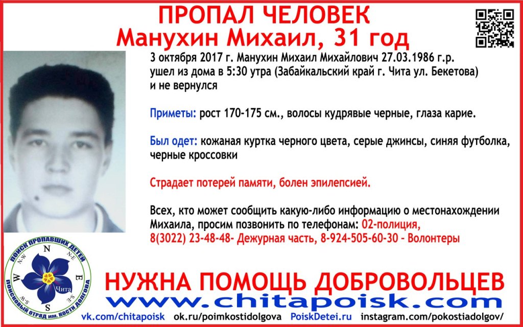 Страдающий эпилепсией читинец ушел из дома и не вернулся