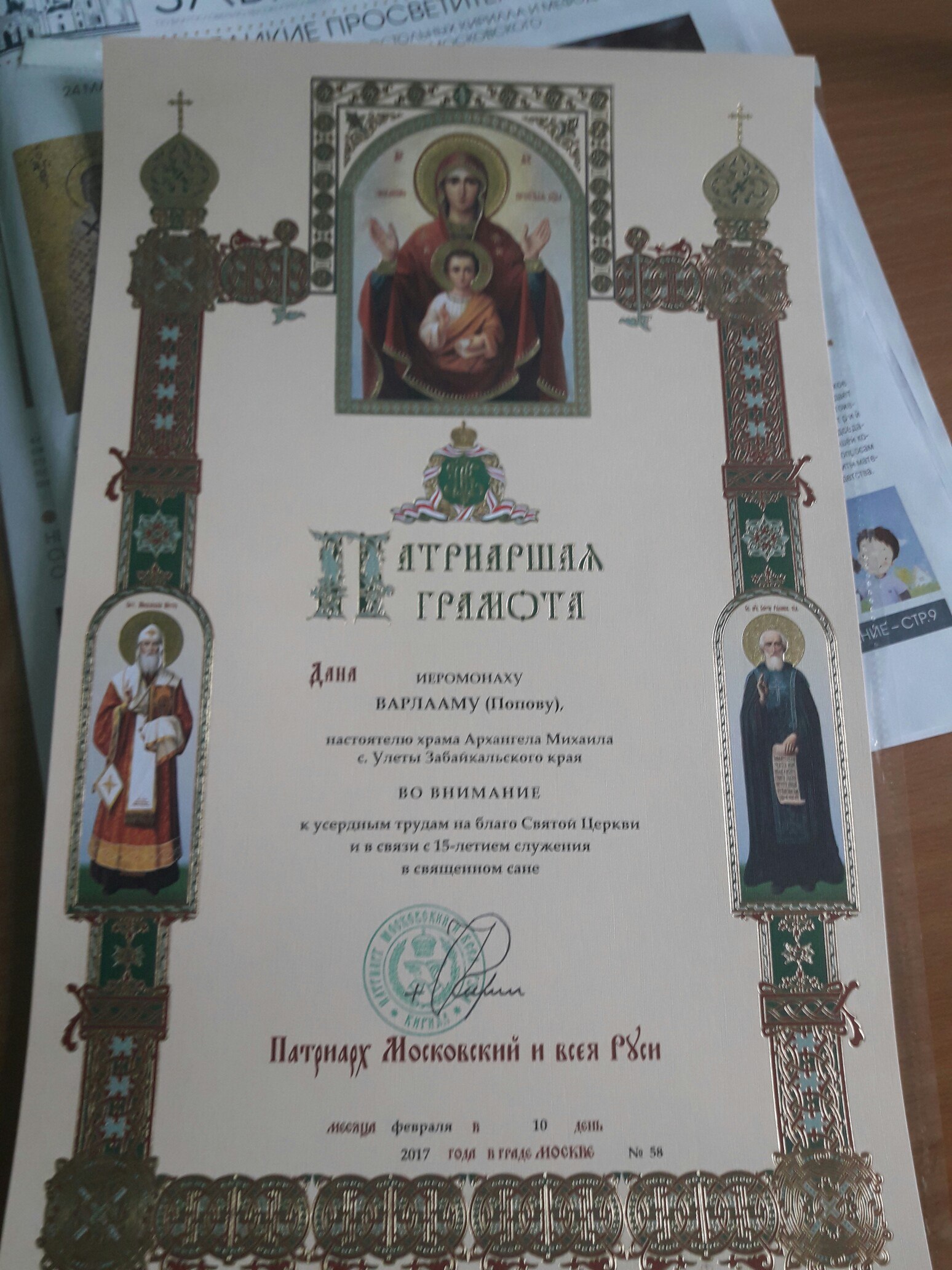 Патриарх Кирилл впервые в истории наградил священника из Забайкалья