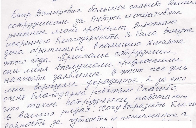 Забайкалка написала письмо полицейским, которые вернули ей украденные вещи