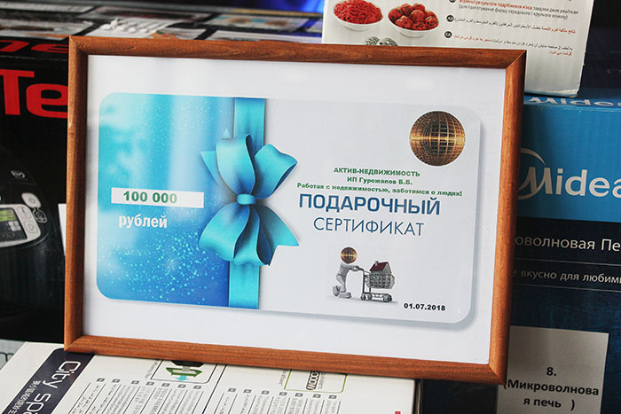 Пятый сертификат на 100 тыс р подарило своим клиентам АН «Актив-Недвижимость» в Чите