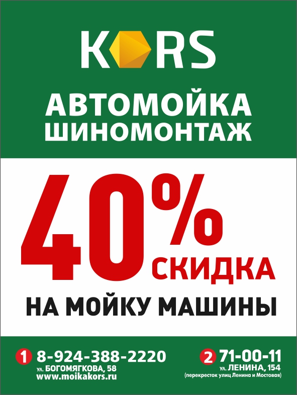 Участники проекта «Паркуюсь как хочу» смогут помыть авто со скидкой 40%