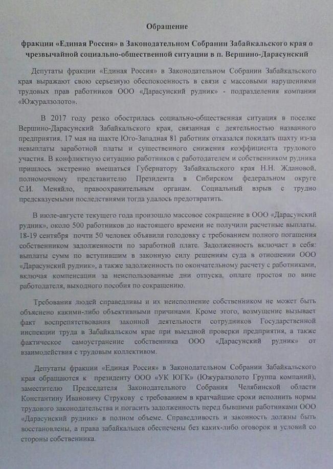 Забмедиа публикует копии обращений к Струкову и единоросам Челябинска