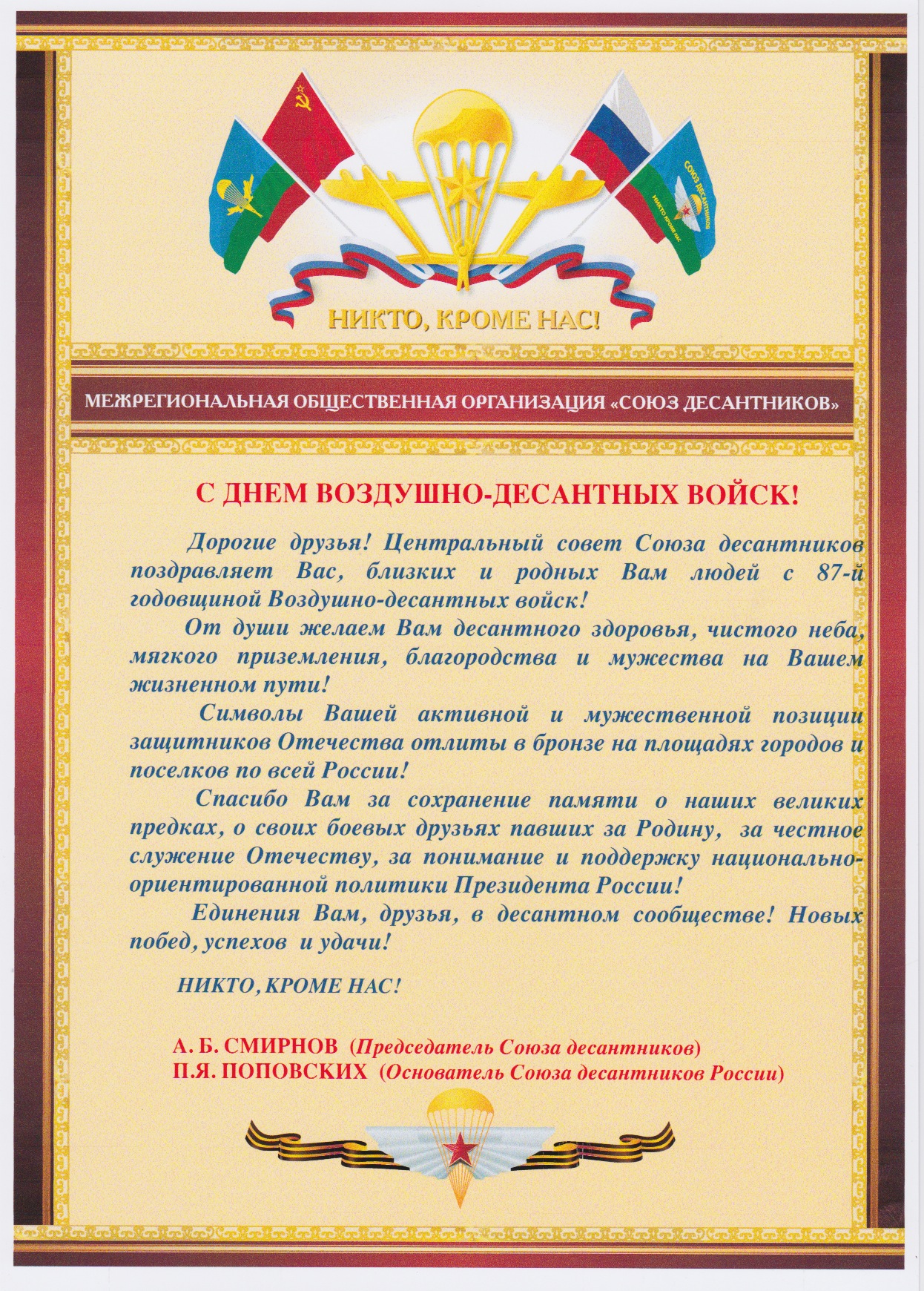 Забайкальский союз десантников приглашает читинцев на празднование Дня ВДВ
