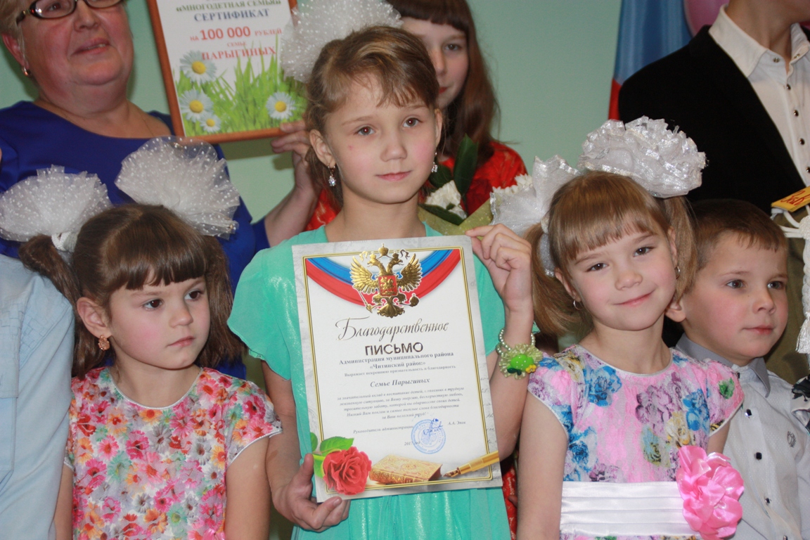 Лучшие семьи края получили по 100 тысяч рублей