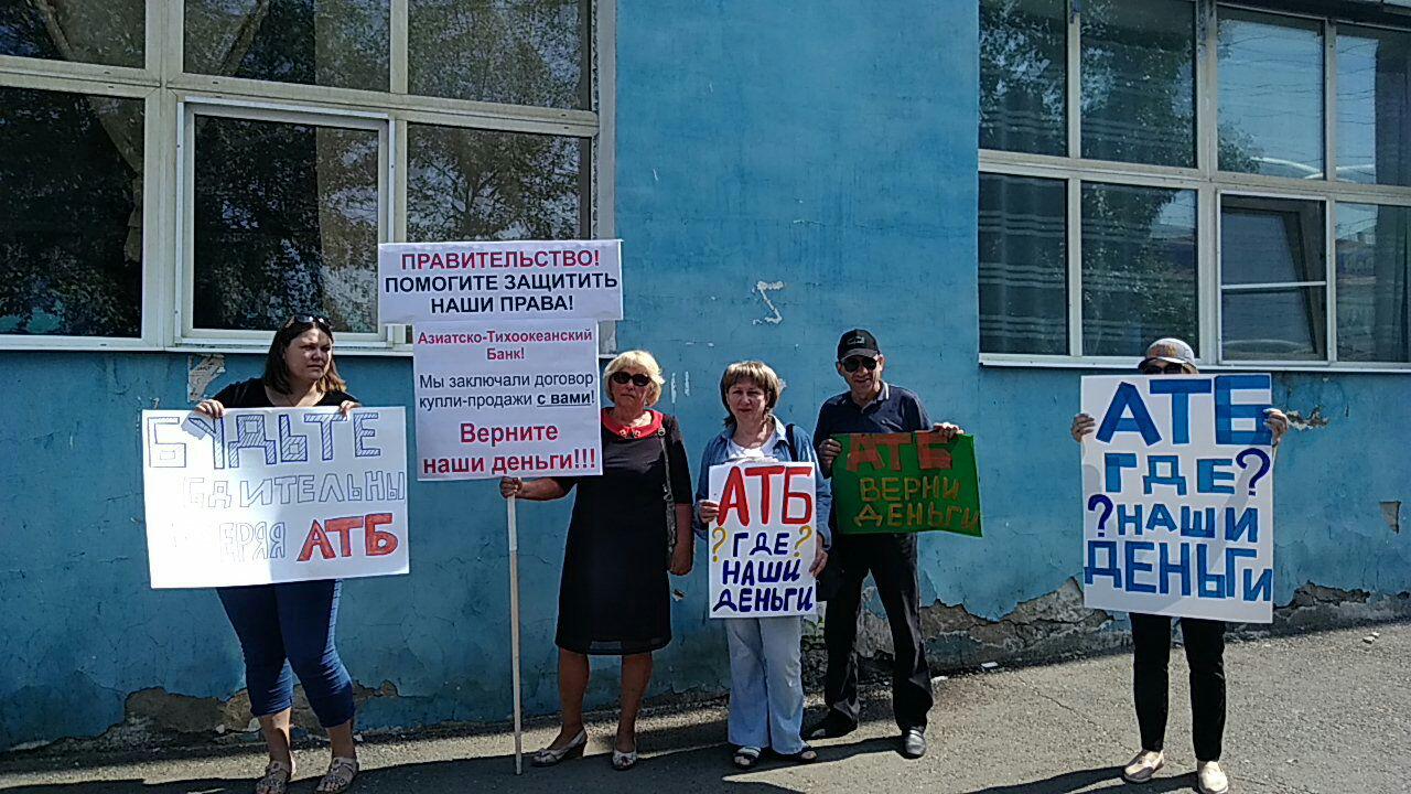 Клиенты АТБ на пикете в Чите обратились к правительству РФ