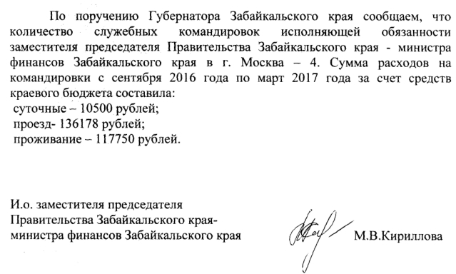 Более 2 млн р потратило правительство края на командировки за полгода