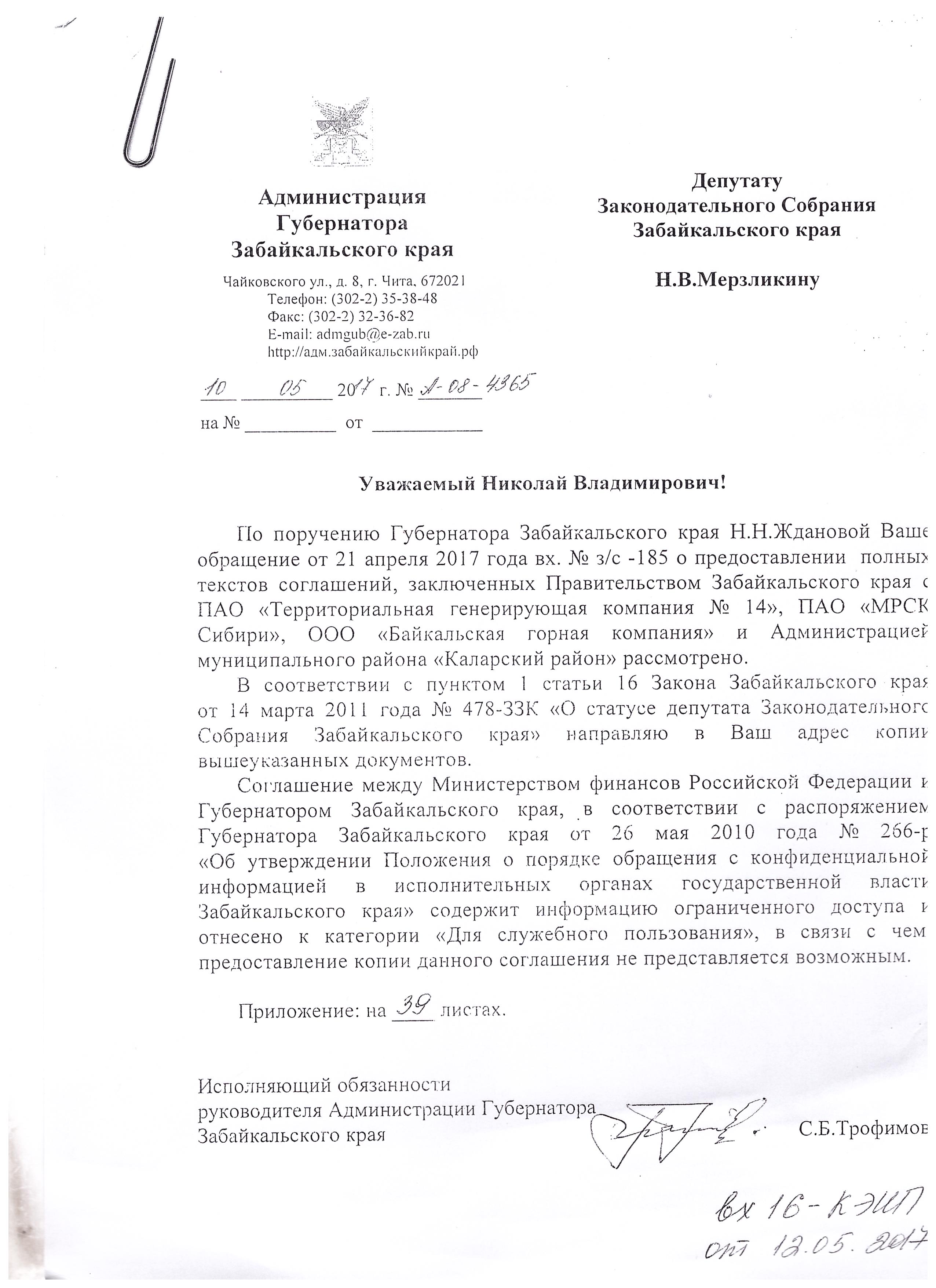 «Секретные» соглашения Ждановой с монополистами