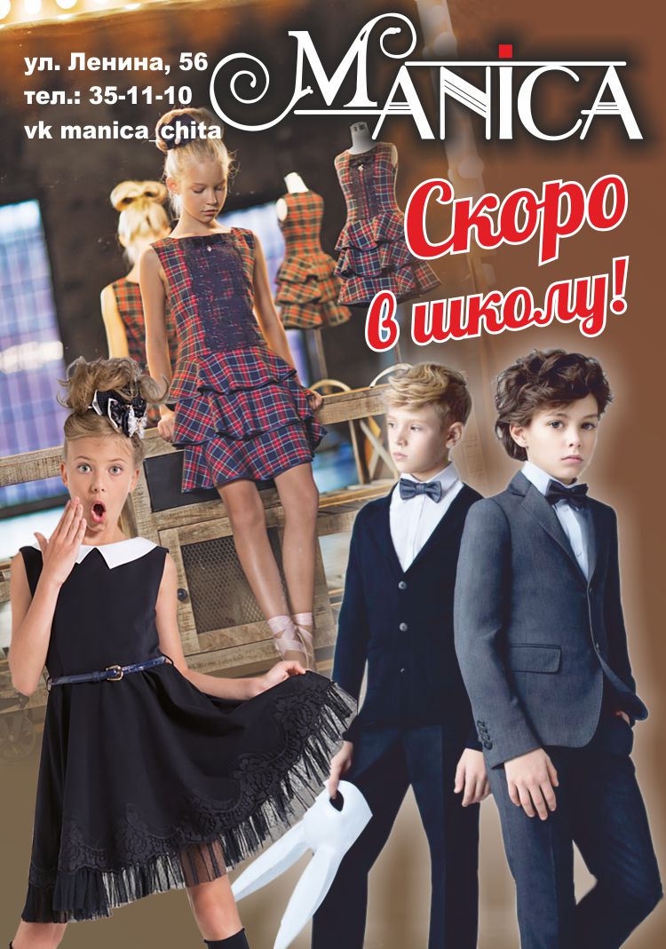Скоро в школу
