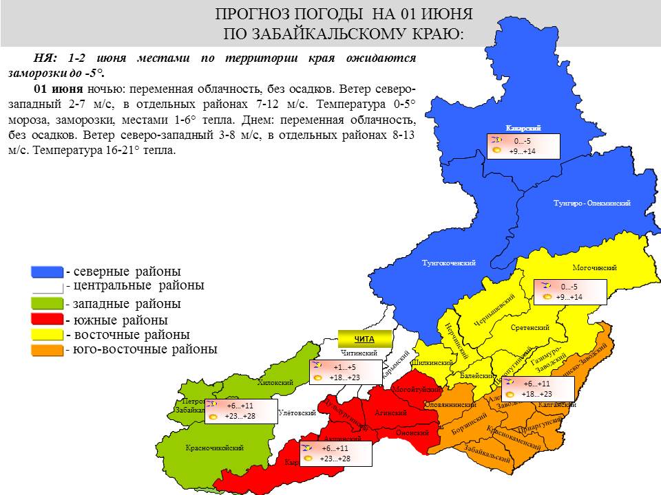 Заморозки ожидают забайкальцев в ночь на 1 июня