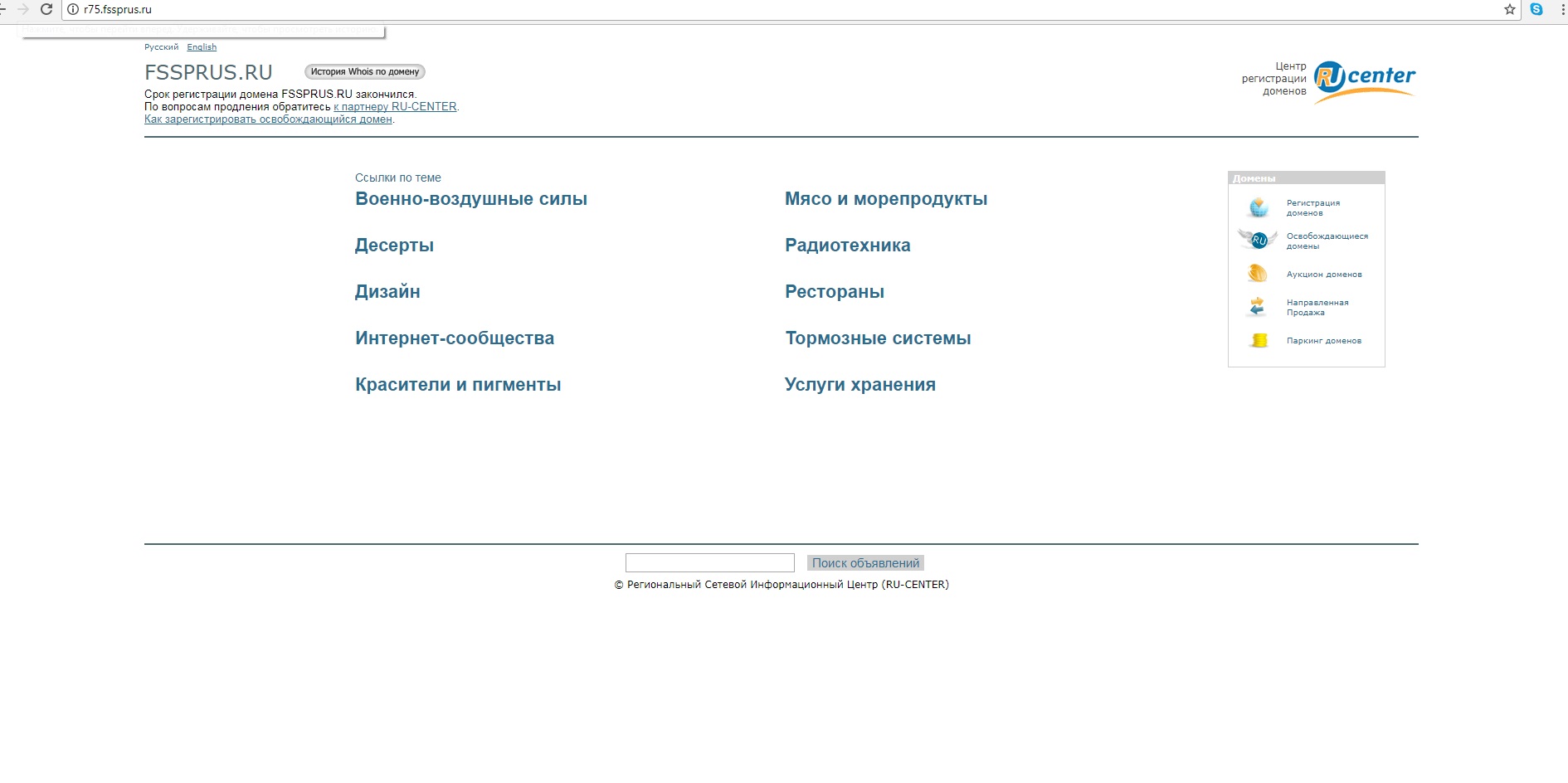 Сайты ФССП в Забайкалье и по всей стране отключили из-за неуплаты - источник