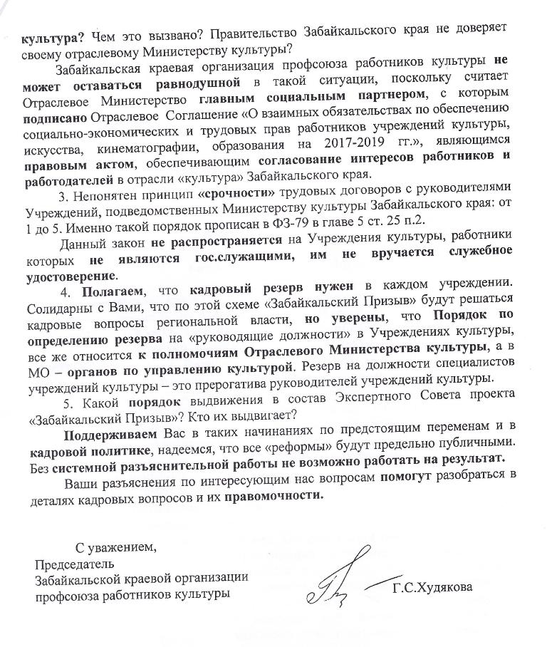 Работники культуры возмутились «Забайкальским призывом» и отправили письмо Осипову