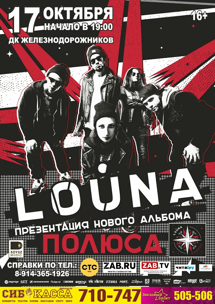 Рок-группа Louna представит в Чите новый альбом «Полюса»