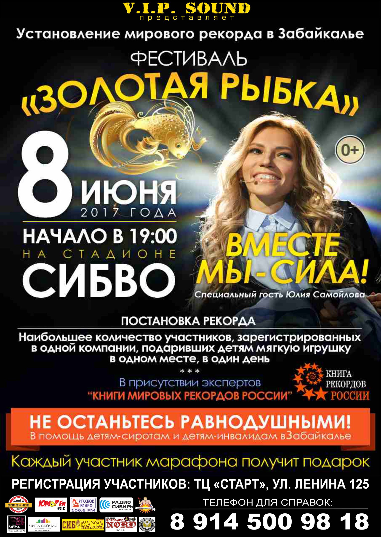 Мировой рекорд установят на концерте Юлии Самойловой в Чите