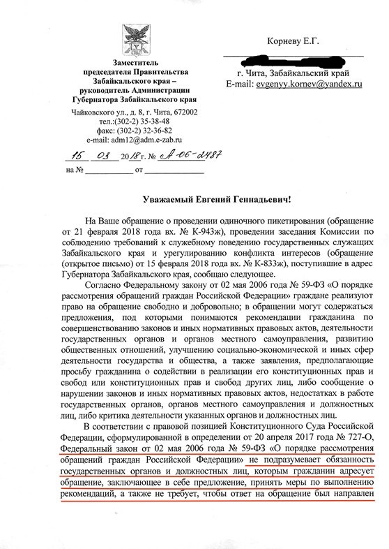 Кодекс этики на Ванчикову не распространяется – администрация губернатора