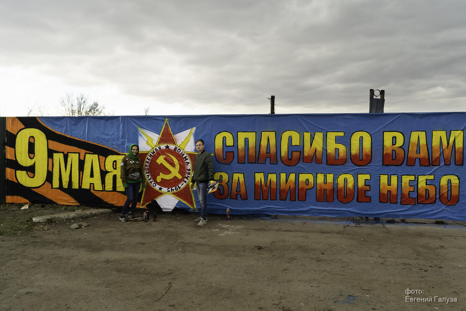 Граффити-баннер сделала молодежь Читы по маршруту шествия «Бессмертного полка»
