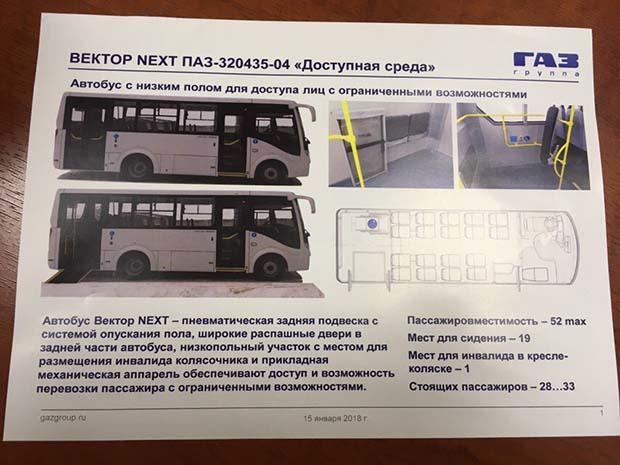 Автобусы для лиц с ограниченными возможностями появятся в Забайкалье