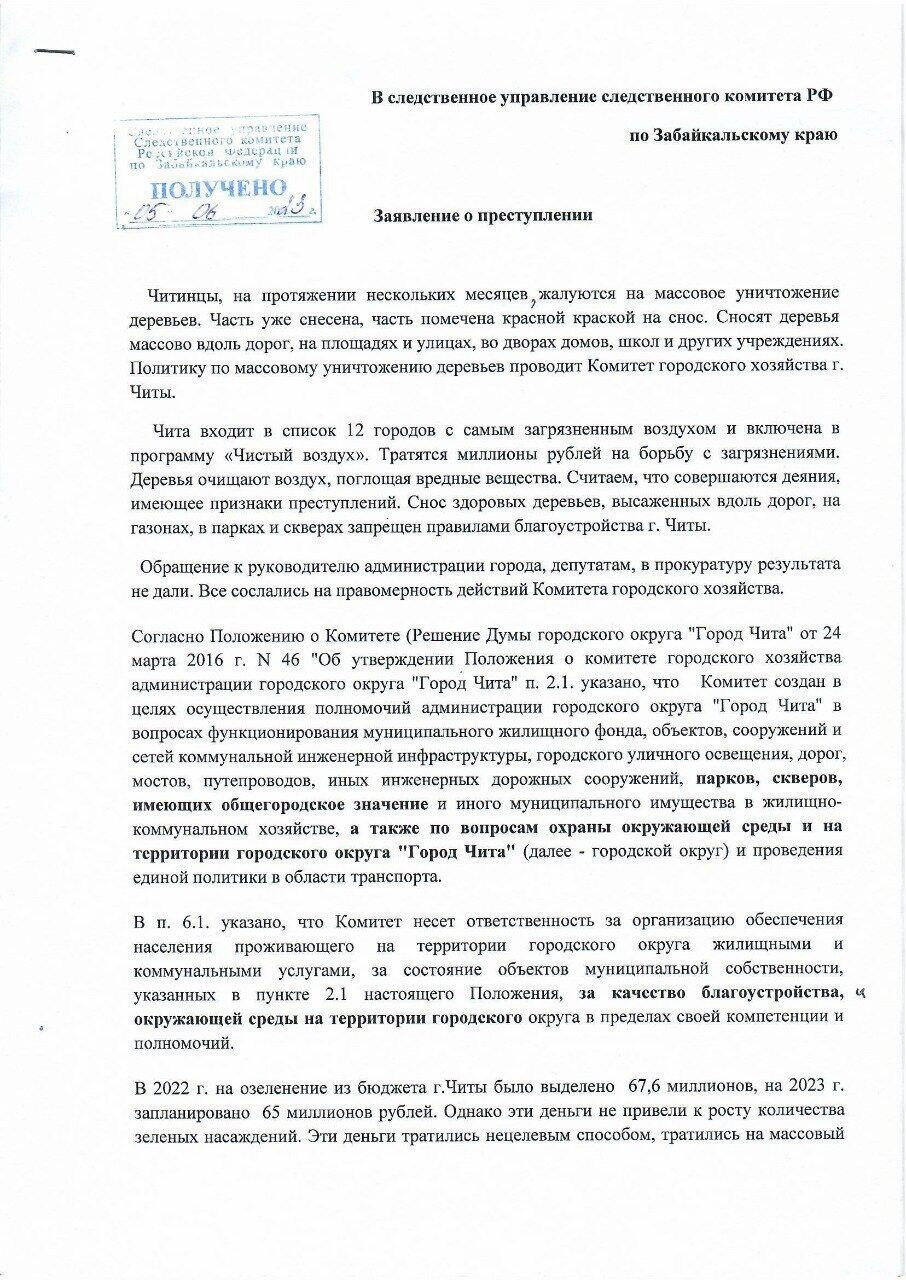 Общественники требуют возбуждения уголовного дела на Попову