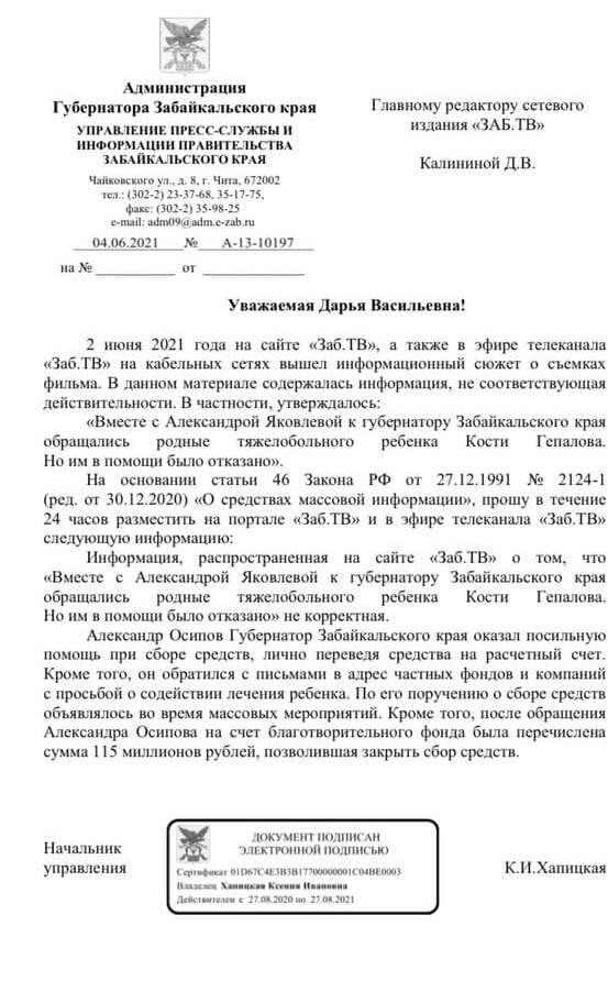 #губернаторОсипов потребовал опровержения сюжета ZAB.TV о неоказании помощи Косте Гепалову