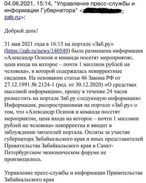 #губернаторОсипов потребовал опровержения новости ZAB.RU